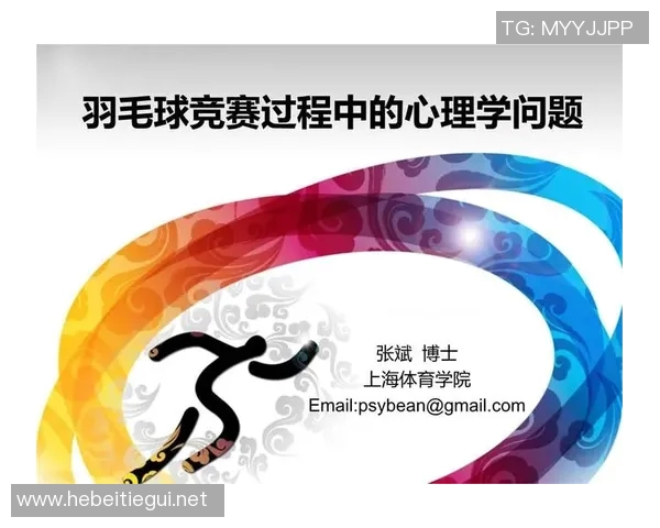 运动心理学视角下的竞技状态调节与心理技能训练探索
